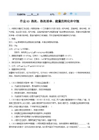 【寒假提升】（人教版）初中物理 2024年九年级 寒假培优训练 03 热机、热机效率、能量的转化和守恒-练习.zip