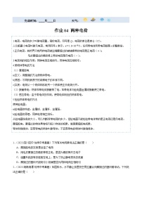 【寒假提升】（人教版）初中物理 2024年九年级 寒假培优训练 04 两种电荷-练习.zip