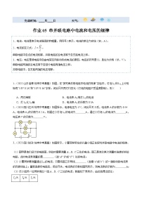 【寒假提升】（人教版）初中物理 2024年九年级 寒假培优训练 05 串并联电路中电流和电压的规律-练习.zip