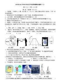 2021年湖南省永州市初中学业水平考试模拟物理试题（七）