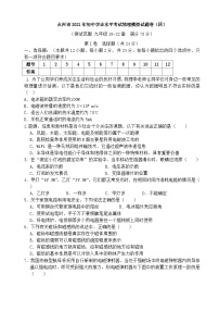 2021年湖南省永州市初中学业水平考试模拟物理试题（四）