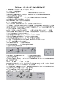 湖北省荆州市2021年初中学业水平考试物理模拟试卷四