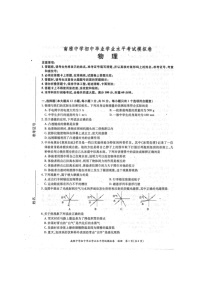 湖南省长沙市南雅中学2021年初中毕业学业水平模拟考试物理试题（图片版）