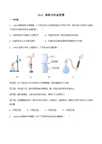 初中物理粤沪版九年级上册12.4 热机与社会发展精练