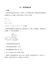 物理九年级上册14.2 探究欧姆定律习题