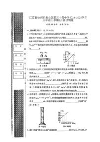 江苏省徐州市泉山区徐州市第三十四中学2023-2024学年八年级上学期1月月考物理试题