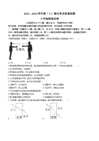 辽宁省阜新市太平区2023-2024学年八年级上学期1月期末物理试题