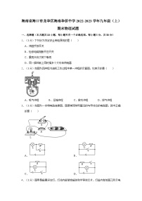 海南省海口市龙华区海南华侨中学2022-2023学年九年级上学期期末物理试题