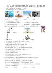 2021-2022学年江苏省南京市联合体九年级（上）期末物理试卷