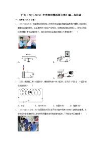 广东（2021-2023）中考物理模拟题分类汇编---电和磁