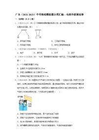 广东（2021-2023）中考物理模拟题分类汇编---电路和欧姆定律