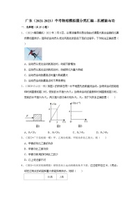 广东（2021-2023）中考物理模拟题分类汇编---机械能与功