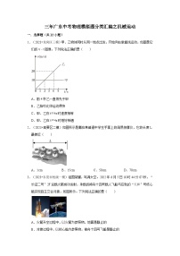 广东（2021-2023）中考物理模拟题分类汇编---机械运动