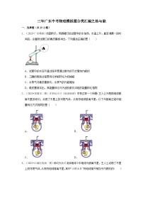 广东（2021-2023）中考物理模拟题分类汇编---热与能