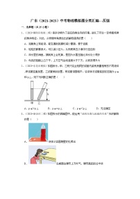 广东（2021-2023）中考物理模拟题分类汇编---压强