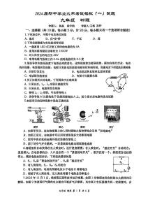 陕西省西安高新第一中学2023-2024学年九年级上学期中考第一次模拟物理试题