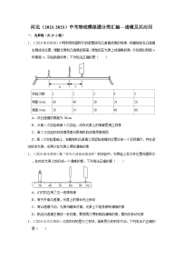 河北（2021-2023）中考物理模拟题分类汇编---透镜及其应用