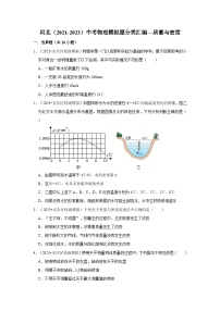 河北（2021-2023）中考物理模拟题分类汇编---质量与密度