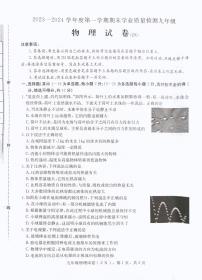 河北省石家庄市赵县2023-2024学年九年级上学期1月期末物理试题