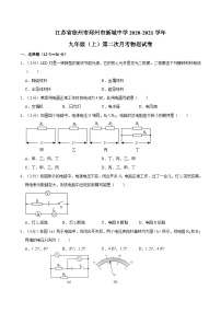 江苏省徐州市邳州市新城中学2020-2021学年九年级上学期第二次月考物理试卷