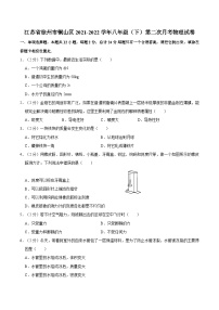 江苏省徐州市铜山区2021-2022学年八年级下学期第二次月考物理试卷