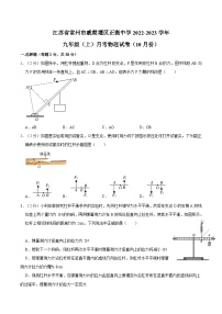 江苏省常州市正衡中学2022-2023学年九年级上月考物理试卷（10月份）