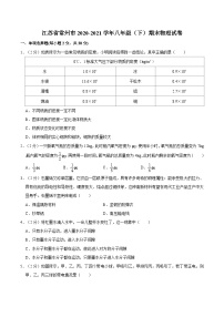 江苏省常州市2020-2021学年八年级下学期期末物理试卷