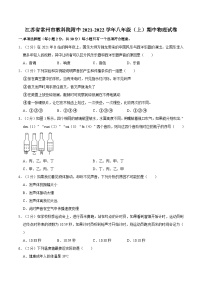 江苏省常州市教科院附中2021-2022学年八年级上学期期中物理试卷