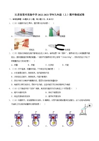 江苏省常州实验初级中学 2022-2023学年九年级上学期期中物理试卷