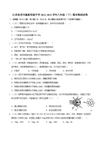 江苏省苏州高新实验中学2021-2022学年八年级下学期期末物理试卷