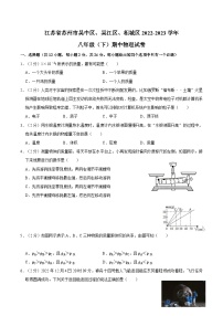 江苏省苏州市吴中区、吴江区、相城区2022-2023学年八年级下学期期中物理试卷