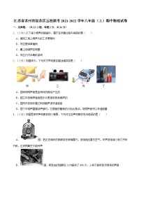 江苏省苏州市姑苏区五校联考2021-2022学年八年级上学期期中物理试卷