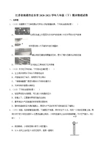 江苏省南通市启东市2020-2021学年八年级下学期期末物理试卷