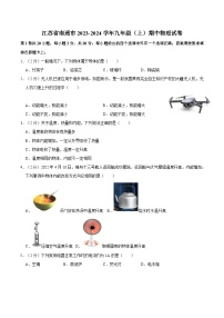 江苏省南通市2023-2024学年九年级上学期期中物理试卷