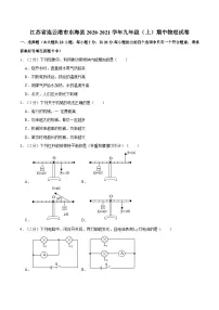 江苏省连云港市东海县2020-2021学年九年级上学期期中物理试卷