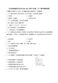 江苏省盐城市东台市2020-2021学年八年级下学期期中物理试卷