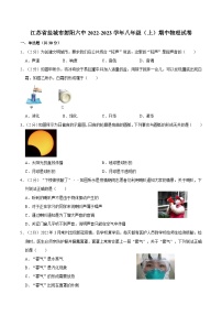 江苏省盐城市射阳第六初级中学 2022-2023学年八年级上学期期中物理试卷