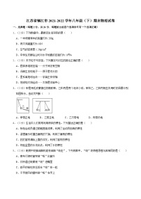 江苏省镇江市2021-2022学年八年级下学期期末物理试卷