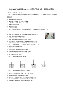 江苏省宿迁市泗阳县2020-2021学年八年级上学期期中物理试卷