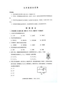 2024年上海市黄浦区中考一模物理试卷