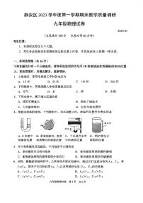 2024年上海市静安区中考一模物理试卷