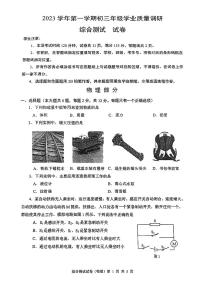 2024年上海市闵行区中考一模物理试卷