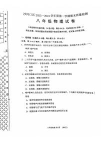 辽宁省大连市沙河口区2023-2024学年度八年级上学期物理期末考试试卷