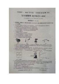 甘肃省陇南市西和县2023-—2024学年九年级上学期期末考试物理、化学试题