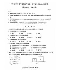 2024年上海市虹口区中考一模物理试卷