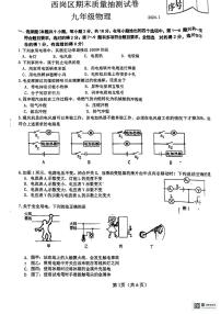 辽宁省大连市西岗区2023-2024学年九年级上学期期末物理考试