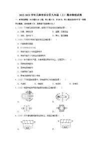 天津市部分区2022-2023学年九年级上学期期末物理试卷