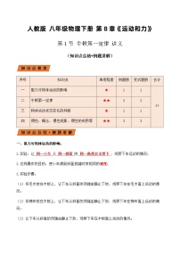 初中人教版8.1 牛顿第一定律导学案及答案