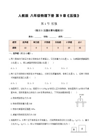 人教版八年级下册9.1 压强课后作业题