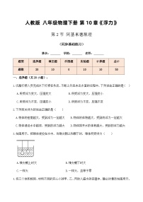 人教版八年级下册第十章 浮力10.2 阿基米德原理巩固练习